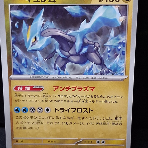 Kyurem - 047/064 - Night Wanderer - Uncommon - Regular - Japanese