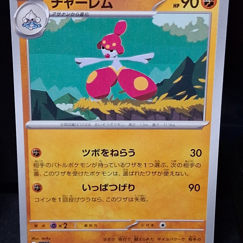 Medicham - 039/078 - Scarlet EX - Uncommon - Regular - Japanese