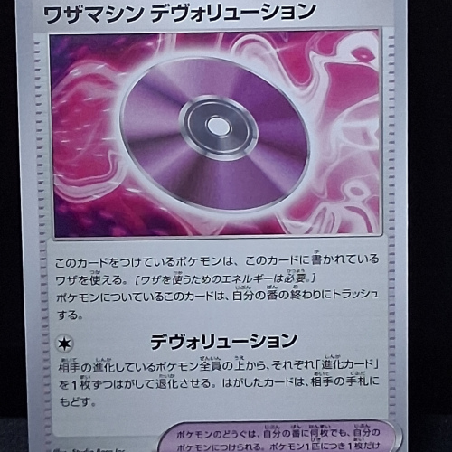 Technical Machine Devolution - 063/066 - Ancient Roar - Uncommon - Regular - Japanese