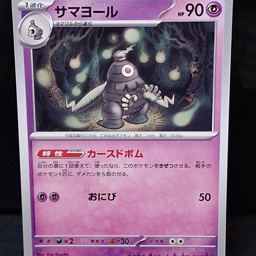 Dusclops - 019/064 - Night Wanderer - Common - Regular - Japanese