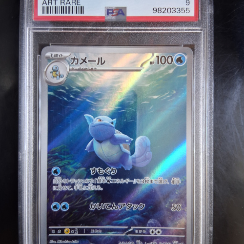 Wartortle - 171/165 - Pokemon 151 (JP) - Mint 9 - PSA