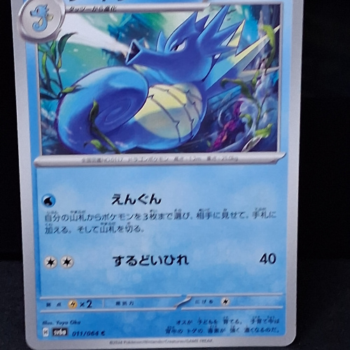 Seadra - 011/064 - Night Wanderer - Common - Regular - Japanese