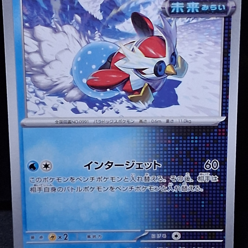 Iron Bundle - 037/101 - Mask of Change - Uncommon - Regular - Japanese