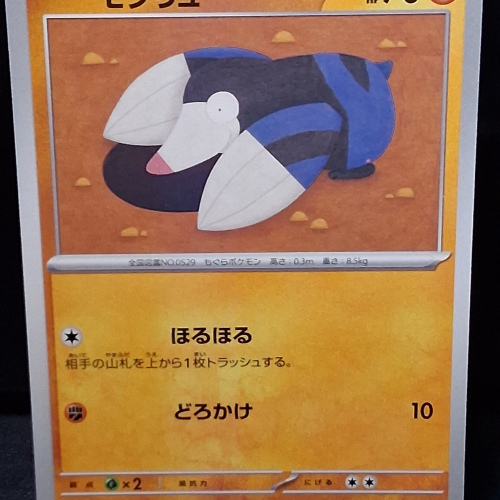 Drilbur - 028/064 - Paradise Dragona - Common - Regular - Japanese