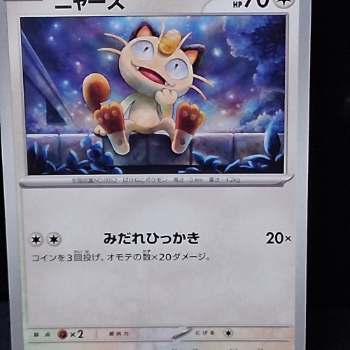 Meowth - 048/064 - Night Wanderer - Common - Regular - Japanese