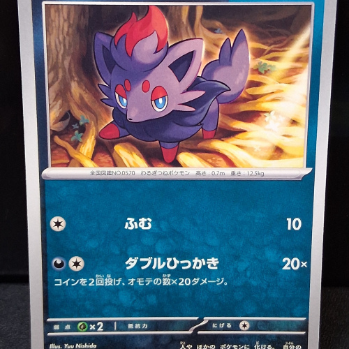 Zorua - 031/064 - Night Wanderer - Common - Regular - Japanese
