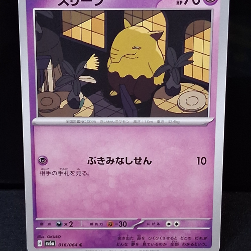 Drowzee - 016/064 - Night Wanderer - Common - Regular - Japanese
