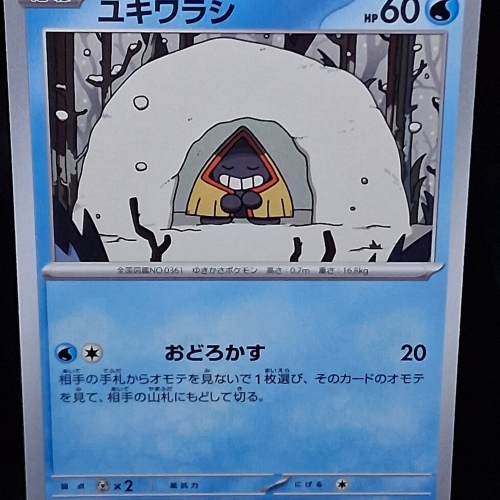 Snorunt - 031/101 - Mask of Change - Common - Regular - Japanese
