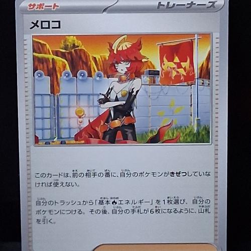 Mela - 066/066 - Ancient Roar - Uncommon - Regular - Japanese