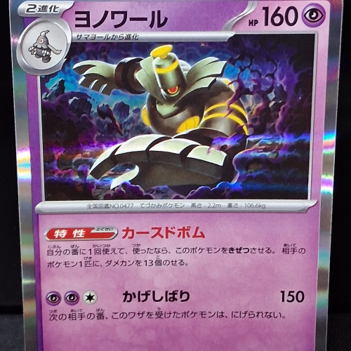 Dusknoir - 020/064 - Night Wanderer - Rare - Holo - Japanese
