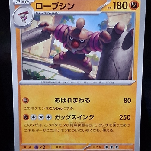 Conkeldurr - 061/101 - Mask of Change - Uncommon - Regular - Japanese