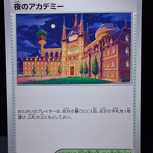 Night Academy - 064/064 - Night Wanderer - Uncommon - Regular - Japanese