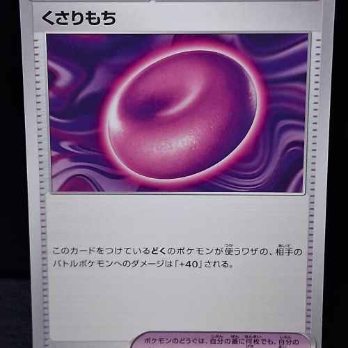 Binding Mochi - 057/064 - Night Wanderer - Uncommon - Regular - Japanese