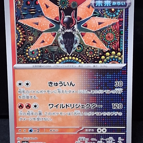 Iron Moth - 009/064 - Night Wanderer - Uncommon - Regular - Japanese