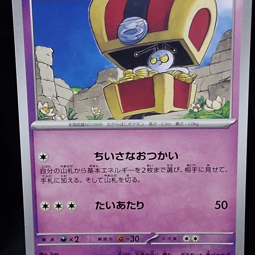 Gimmighoul - 024/064 - Paradise Dragona - Common - Regular - Japanese