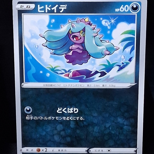 Mareanie - 071/100 - Lost Abyss - Common - Regular - Japanese