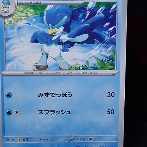 Quaxwell - 042/190 - Shiny Treasure ex - Common - Regular - Japanese