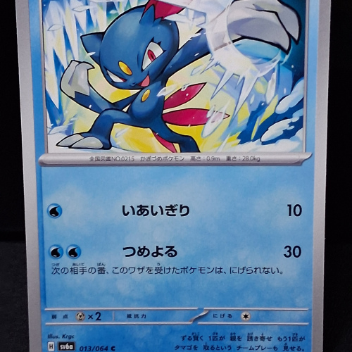 Sneasel - 013/064 - Night Wanderer - Common - Regular - Japanese