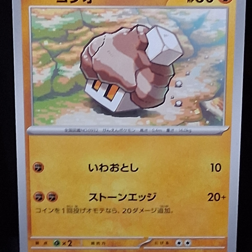 Nacli - 037/066 - Ancient Roar - Common - Regular - Japanese