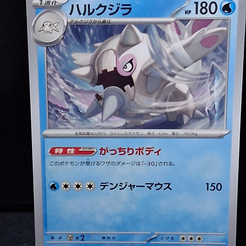 Cetitan - 017/064 - Paradise Dragona - Common - Regular - Japanese