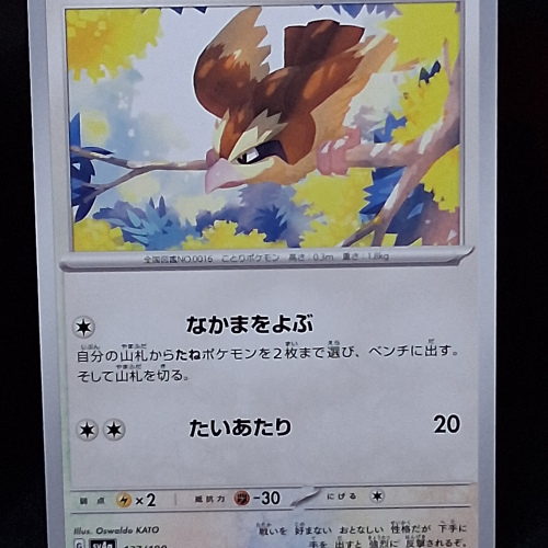 Pidgey - 137/190 - Shiny Treasure ex - Common - Regular - Japanese