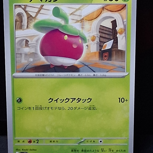 Bounsweet - 006/066 - Ancient Roar - Common - Regular - Japanese