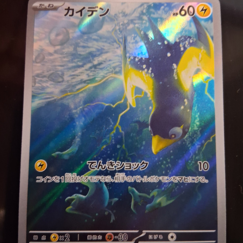 Wattrel - 105/101 - Mask of Change - Art Rare - Japanese