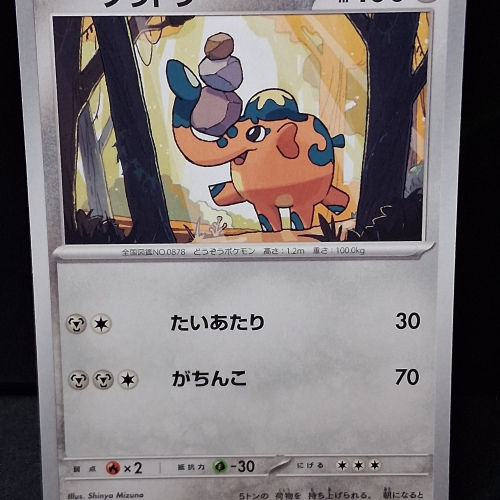 Cufant - 041/064 - Night Wanderer - Common - Regular - Japanese