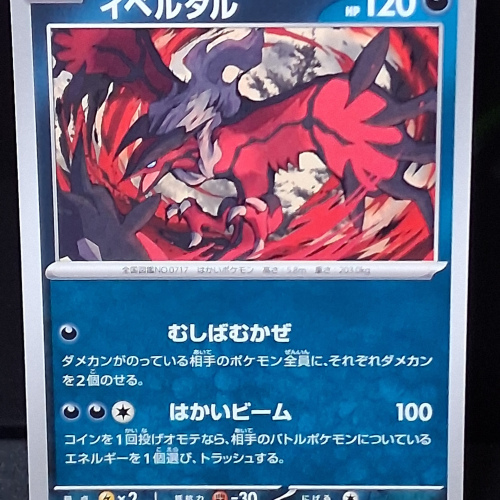 Yveltal - 035/064 - Night Wanderer - Uncommon - Regular - Japanese