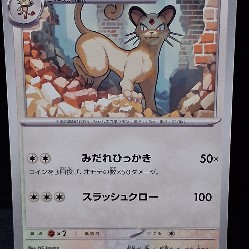 Persian - 049/064 - Night Wanderer - Common - Regular - Japanese