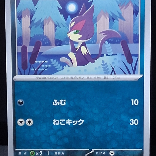 Purrloin - 047/066 - Ancient Roar - Common - Regular - Japanese