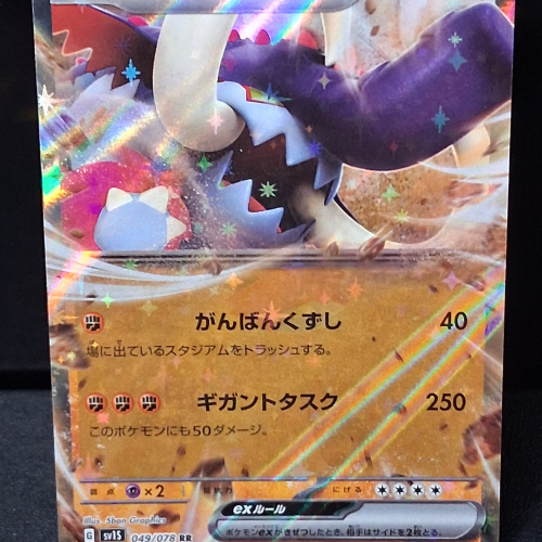 Great Tusk ex - 049/078 - Scarlet EX - Ultra Rare - EX - Japanese
