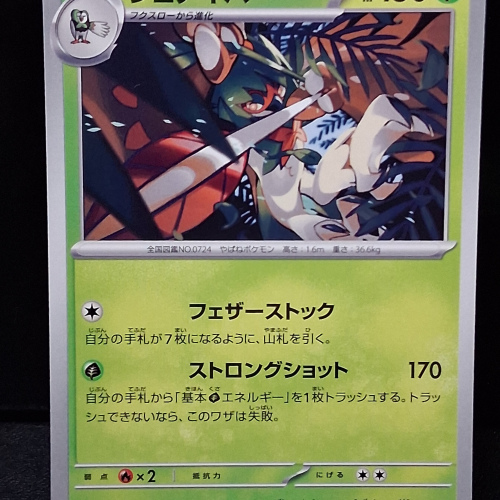 Decidueye - 005/064 - Night Wanderer - Uncommon - Regular - Japanese