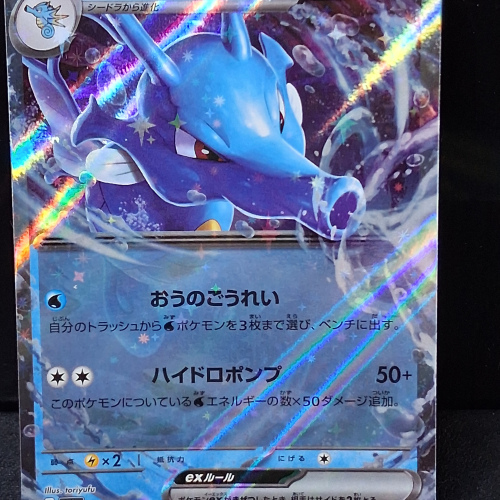 Kingdra ex - 012/064 - Night Wanderer - Double Rare - EX - Japanese