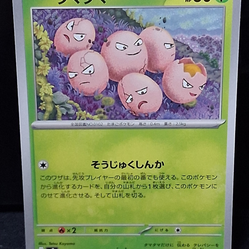 Exeggcute - 001/064 - Paradise Dragona - Common - Regular - Japanese