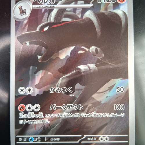 Houndoom - 066/064 - Night Wanderer - Art Rare - Japanese