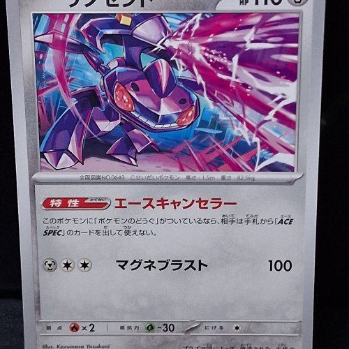 Genesect - 040/064 - Night Wanderer - Uncommon - Regular - Japanese