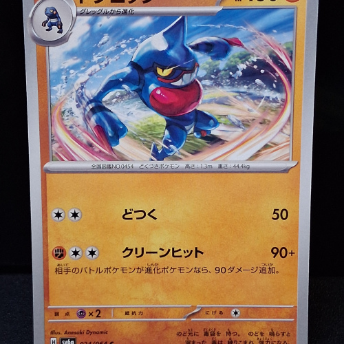 Toxicroak - 024/064 - Night Wanderer - Common - Regular - Japanese