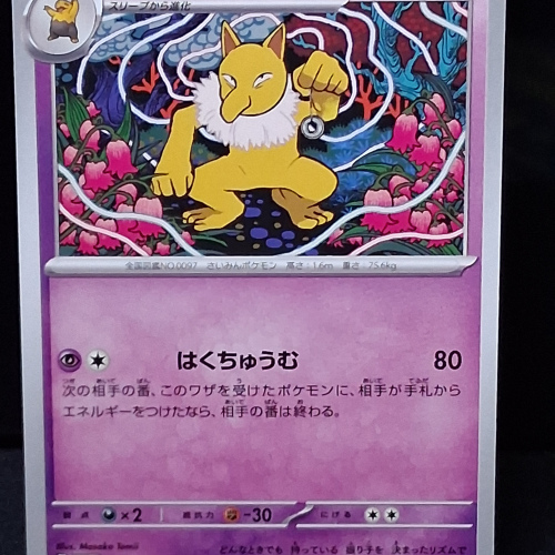 Hypno - 017/064 - Night Wanderer - Uncommon - Regular - Japanese
