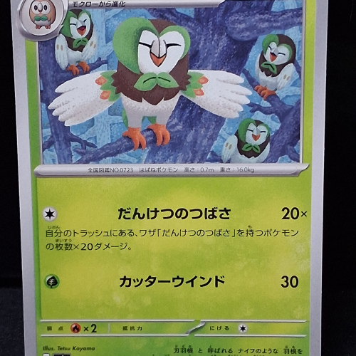Dartrix - 004/064 - Night Wanderer - Common - Regular - Japanese