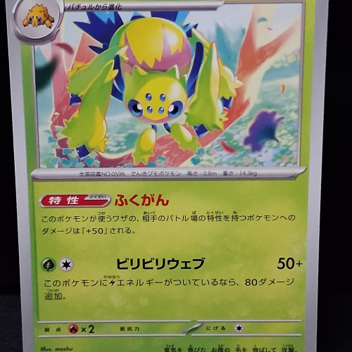 Galvantula - 002/064 - Night Wanderer - Uncommon - Regular - Japanese