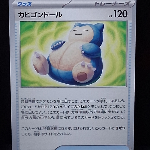 Snorlax Doll - 059/066 - Ancient Roar - Uncommon - Regular - Japanese