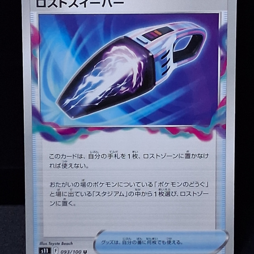 Lost Sweeper - 093/100 - Lost Abyss - Uncommon - Regular - Japanese
