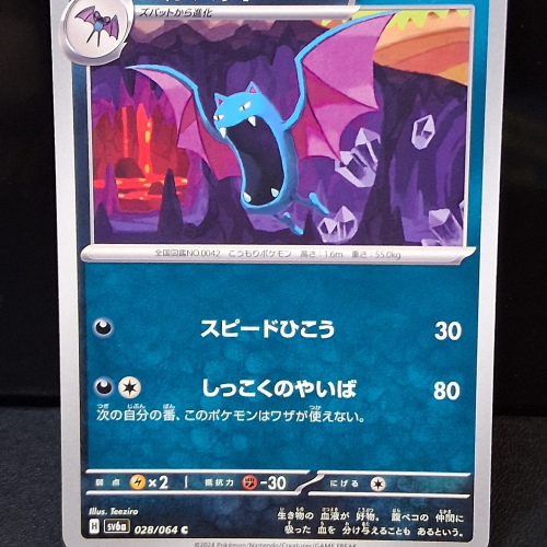 Golbat - 028/064 - Night Wanderer - Common - Regular - Japanese