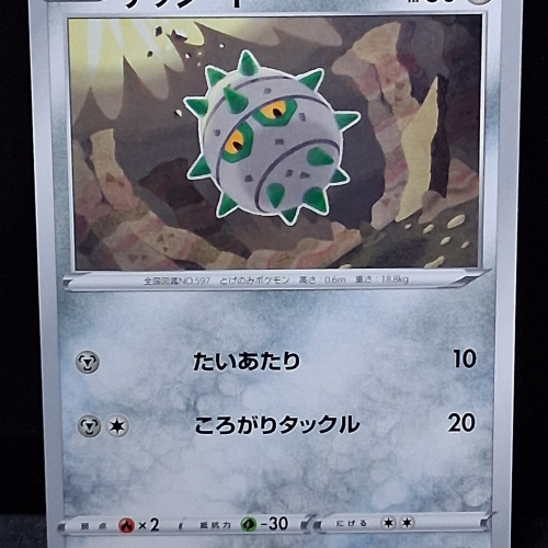 Ferroseed - 076/100 - Lost Abyss - Common - Regular - Japanese