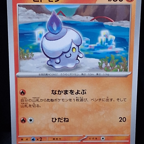 Litwick - 019/101 - Mask of Change - Common - Regular - Japanese