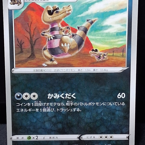 Krokorok - 069/100 - Lost Abyss - Uncommon - Regular - Japanese