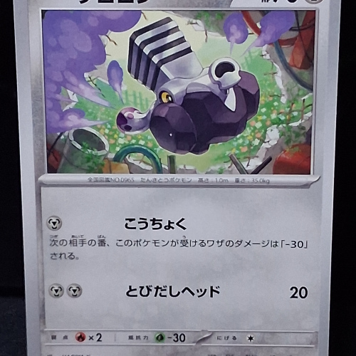 Varoom - 043/064 - Night Wanderer - Common - Regular - Japanese