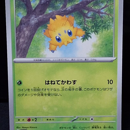 Joltik - 001/064 - Night Wanderer - Common - Regular - Japanese