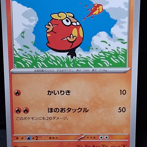 Darumaka - 017/101 - Mask of Change - Common - Regular - Japanese